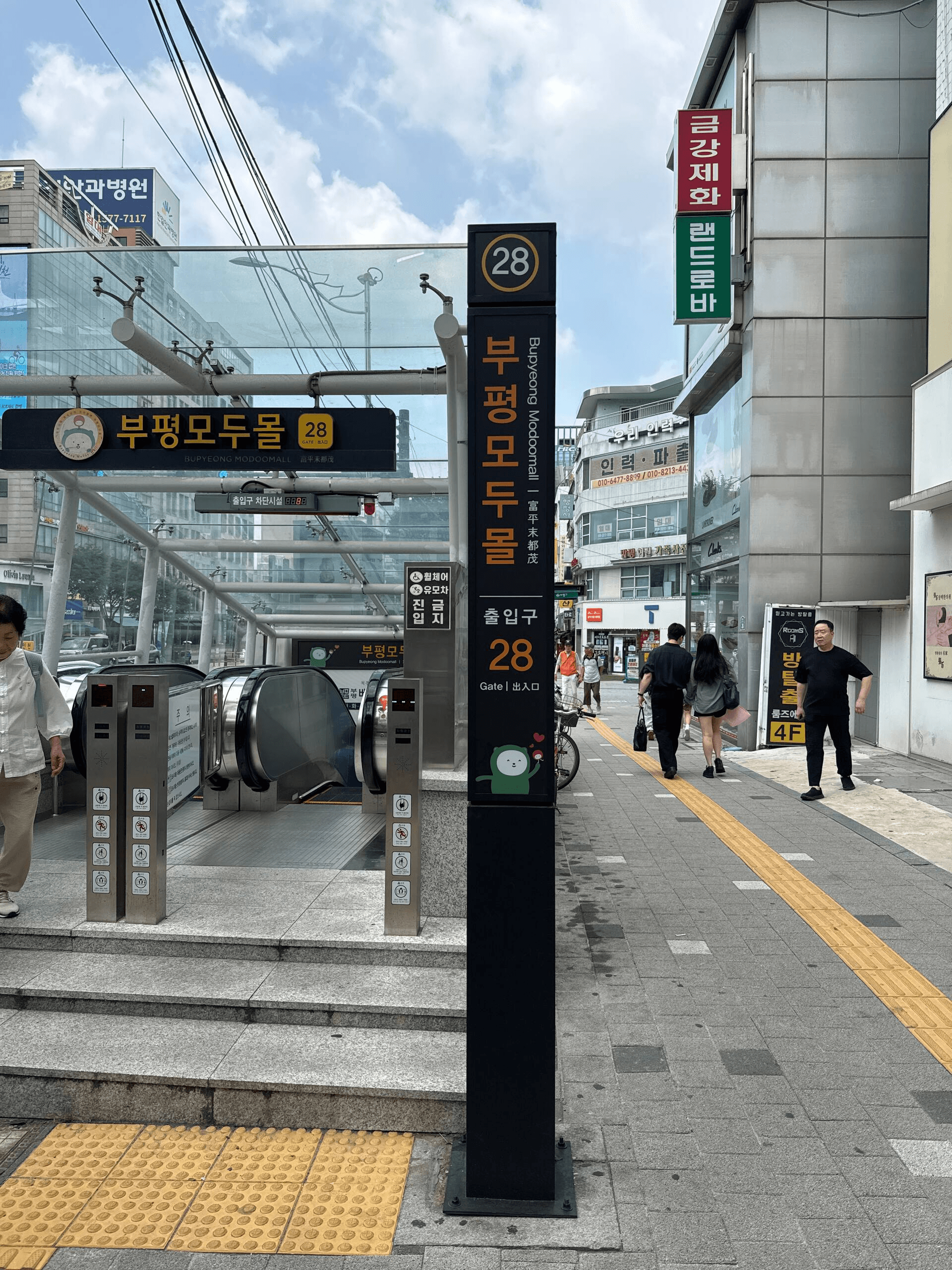 1. 28번 출구로 나오세요. 출구와 반대 방향(우측)으로 곧게 걷습니다.