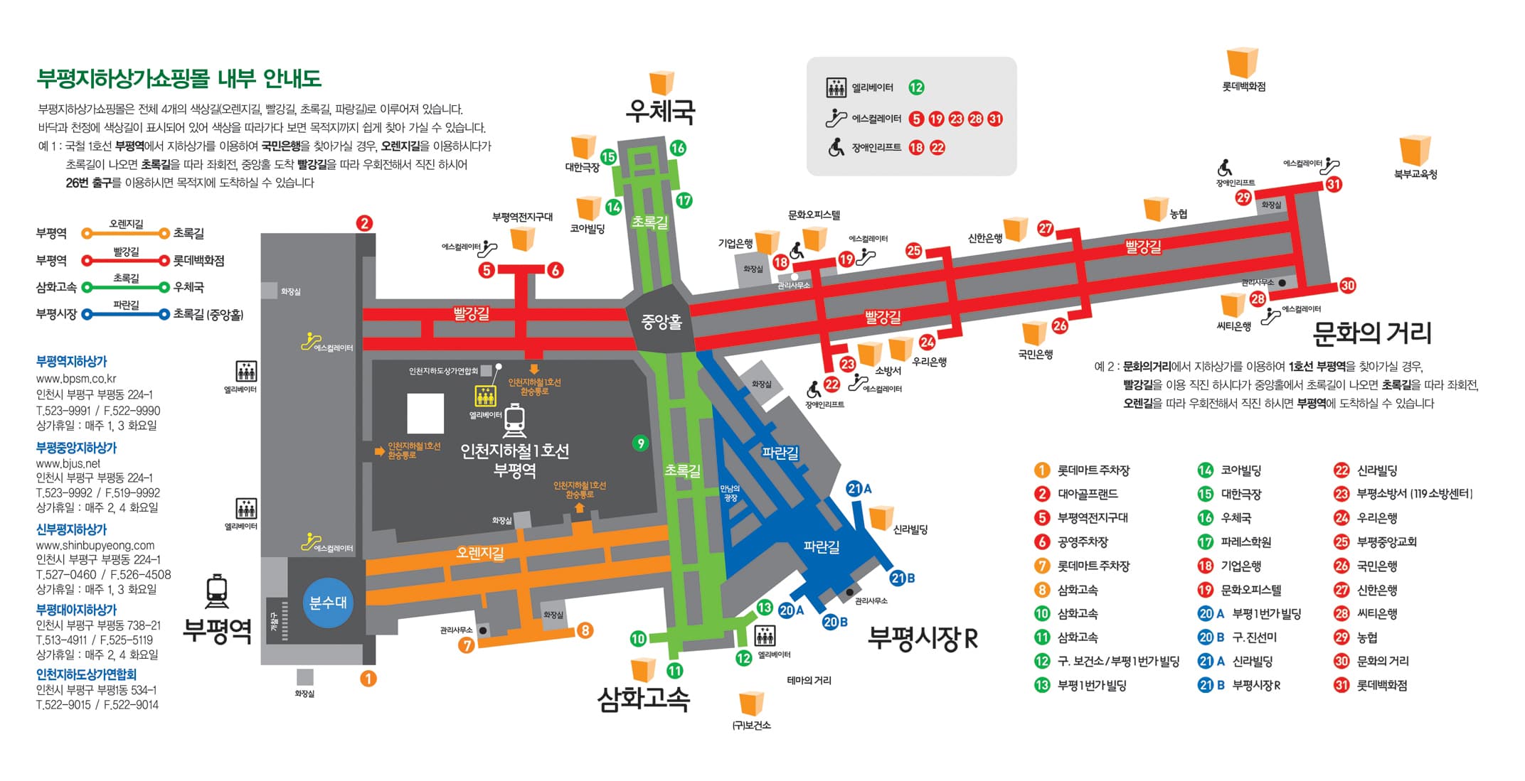 부평지하상가 쇼핑몰 내부 안내도