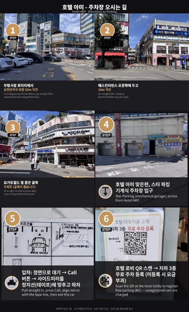부평시장 로터리에서 스타 파킹까지 6단계 안내