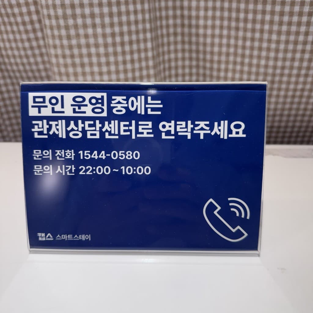 관제상담센터