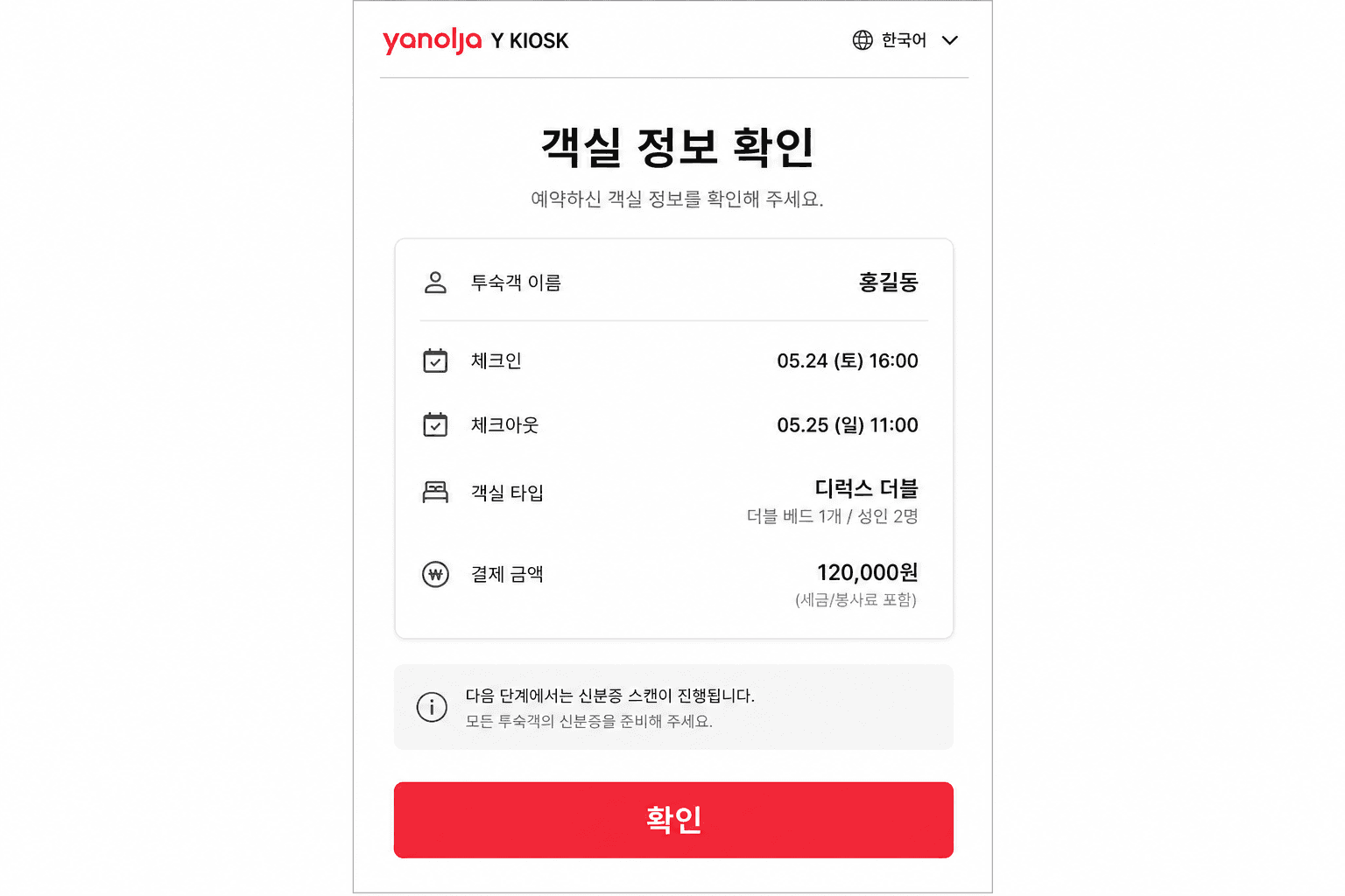 3. 객실 정보 확인