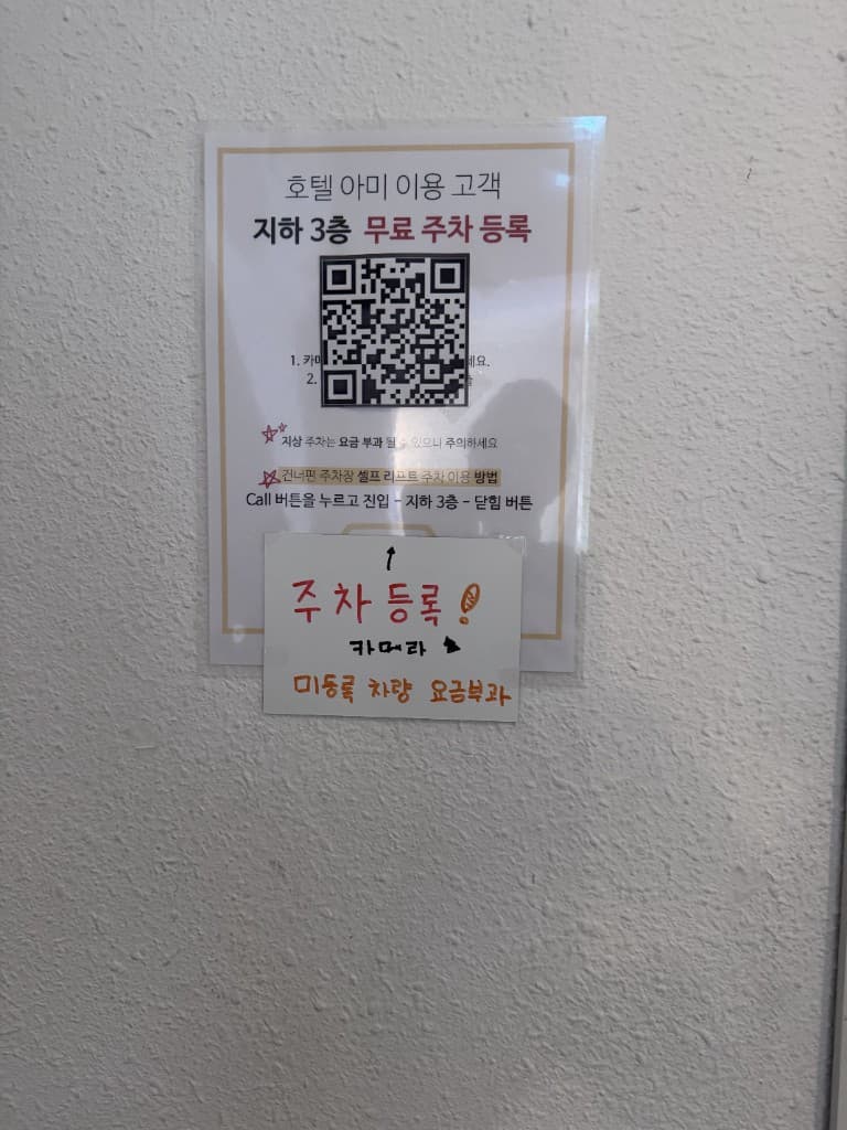 4. 호텔 키오스크 옆 안내판 QR로 등록